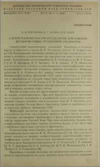 Стратиграфическое распределение брюхоногих верхнемеловых отложений Закавказья