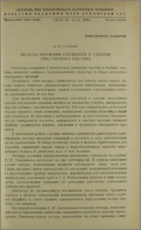 Методы изучения смещений в глубине оползневого массива