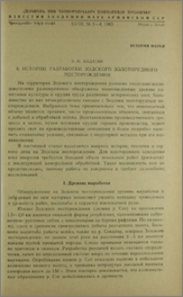 К истории разработки Зодского золоторудного месторождения