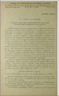 О глиноземистом глауконите из альбских отложений Иджеванского хребта