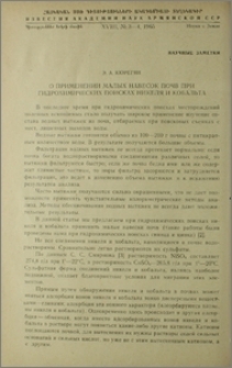 О применении малых навесок почв при гидрохимических поисках никеля и кобальта