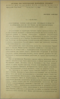 Состояние горно-заводской промышленности в Армении после 1917 года до установления Советской власти (1917-1920)