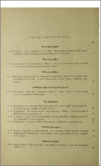 Բովանդակություն; Содержание