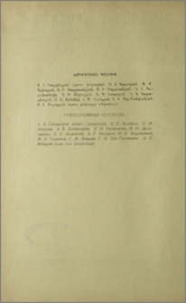 Խմբագրական կոլեգիա