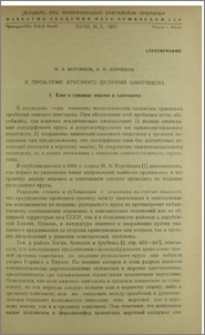 К проблеме ярусного деления олигоцена