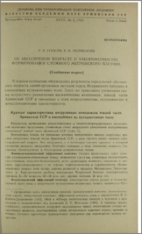 Об абсолютном возрасте и закономерностях формирования сложного Мегринского плутона