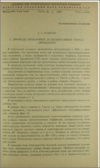 О природе некоторых вулканогенных пород Айоцдзора
