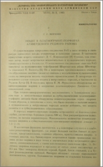 Иоцит в плагиогранит-порфирах Алавердского рудного района