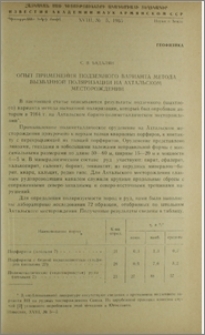 Опыт применения подземного варианта метода вызванной поляризации на Ахтальском месторождении