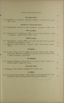 Բովանդակություն; Содержание