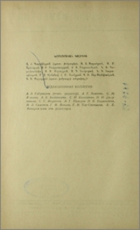 Խմբագրական կոլեգիա