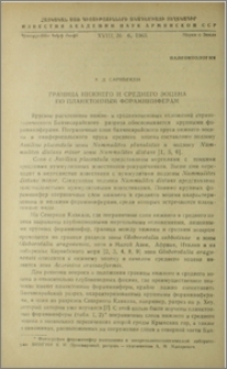 Граница нижнего и среднего эоцена по планктонным фораминиферам