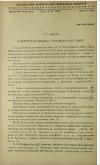 К вопросу о возрасте артаминской свиты