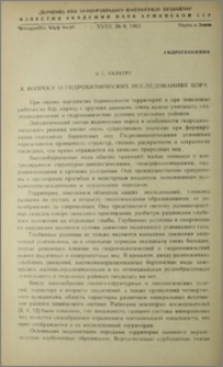 К вопросу о гидрохимических исследованиях бора