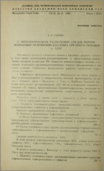 О литологическом разделении средне-верхнеэоценовых отложений бассейна среднего течения р. Азат