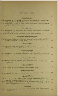 Բովանդակություն; Содержание