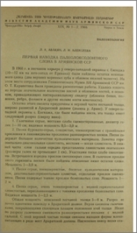 Первая находка палеолоксодонтного слона в Армянской ССР