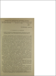 Схема геолого-геофизического районированияАрмянской ССР и смежных частей Антикавказа