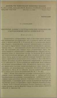 Некоторые данные о петрохимических особенностях ультраосновных пород Армянской ССР