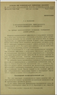 О взаимоотношении эффузивного и интрузивного магматизма (на примере юрско-неокомского магматизма Алавердского рудного района)