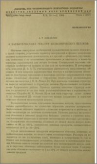 К характеристике текстур вулканических шлаков