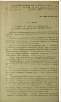К вопросу о возрасте нарушений и оруденения Кафанского рудного поля