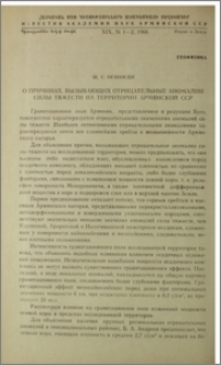 О причинах вызывающих отрицательные аномалии силы тяжести на территории Армянской ССР