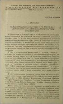 Международный коллоквиум по тектонике альпийской складчатой области Европы и Малой Азии