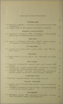Բովանդակություն; Содержание