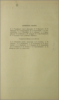 Խմբագրական կոլեգիա