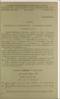 Остракоды из плиоценовых отложений Армении