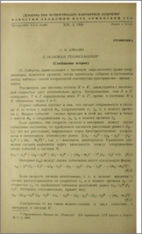 К основам геомеханики (Сообщение второе)