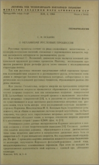 О механизме русловых процессов