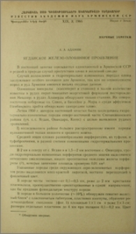 Ягданское железо-оловянное проявление