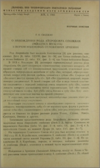 О нахождении рода Atopodonta Cossmann (Mollusca Bivalvia) в верхнеэоценовых отложениях Армении