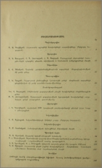Բովանդակություն; Содержание