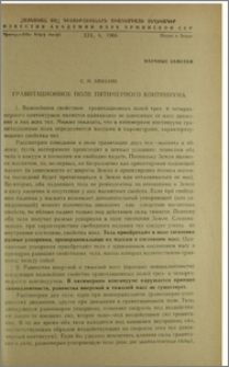 Гравитационное поле пятимерного континуума