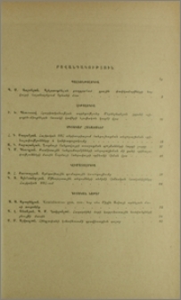 Բովանդակություն; Содержание