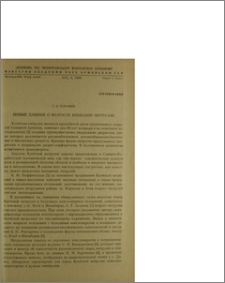 Новые данные о возрасте Кохбской интрузии