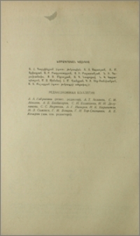 Խմբագրական կոլեգիա