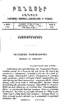 Բաղդատական քերականութեան ծագումը եւ օգուտները