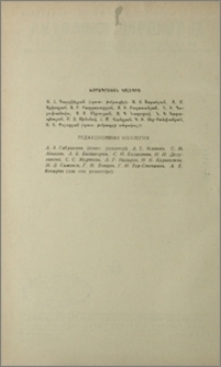 Խմբագրական կոլեգիա