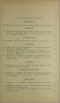 Բովանդակություն; Содержание