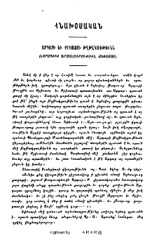 Աբգարի եւ Քրիստոսի թղթակցութիւնն (Նորագիւտ արձանագրութիւն Յեփեսոս)
