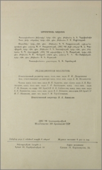 Խմբագրական կոլեգիա