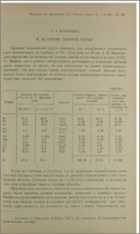 К истории земной коры