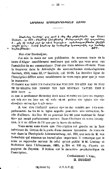 Նորագիւտ արձանագրութեանս առթիւ