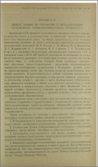 Новые данные по геологии и металлогении Базумского субвулканического комплекса