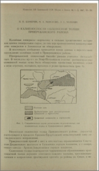 О калиеносности соленосной толщи приереванского района