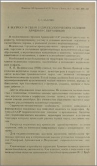 К вопросу о связи гидрогеологических условий Армении с тектоникой